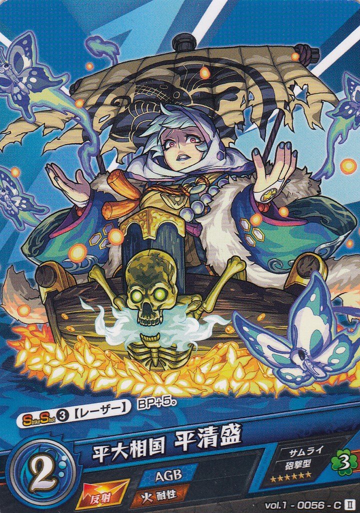 Amazon.co.jp: モンストカードゲーム vol.1-0056 平大相国 平清盛 C